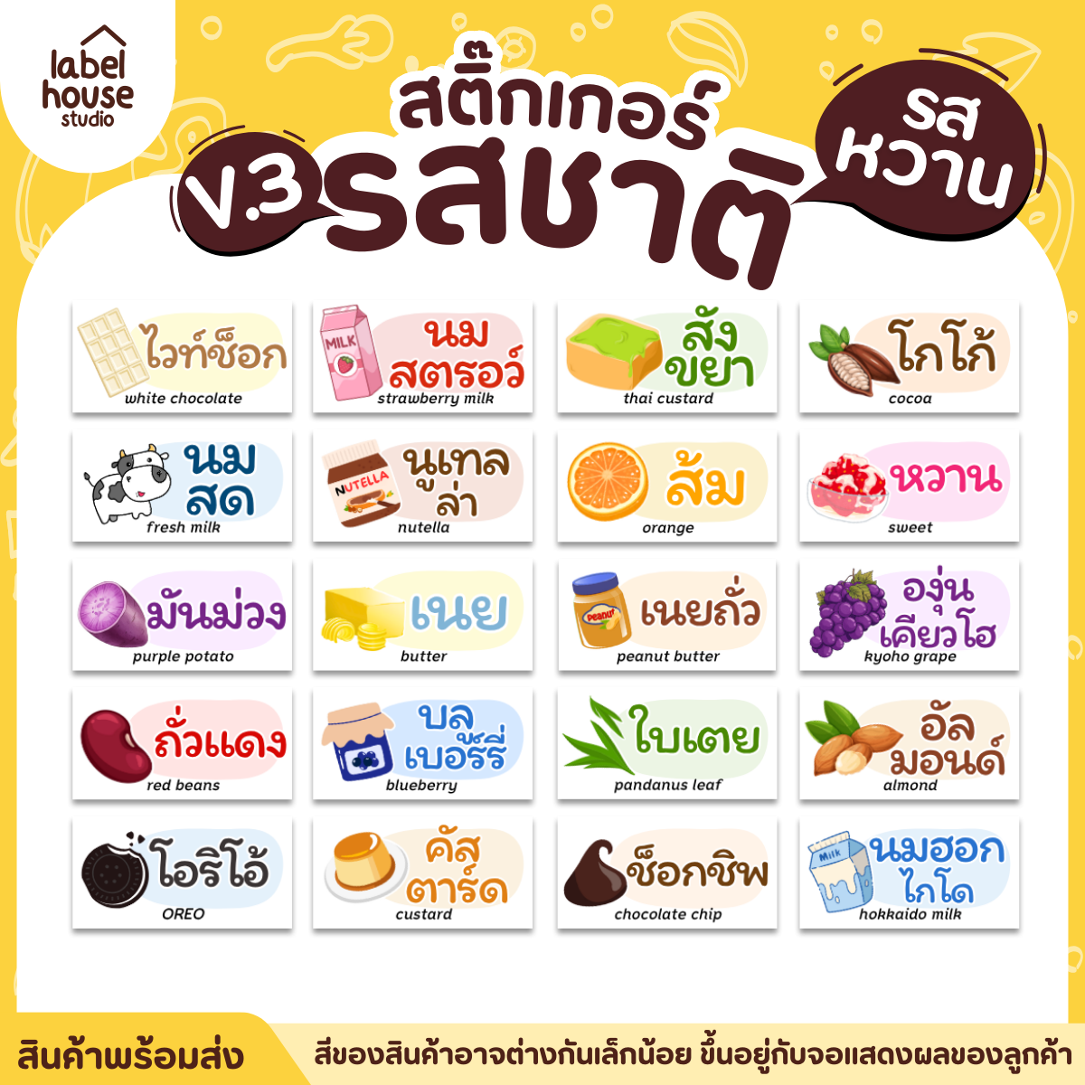 [ VER.3 ] สติ๊กเกอร์รสชาติคาว - หวาน สติ๊กเกอร์ไส้ขนม มินิมอล กันน้ำ 2 x 1 ซม. (160 ดวง/แผ่น) - รูปที่ 4